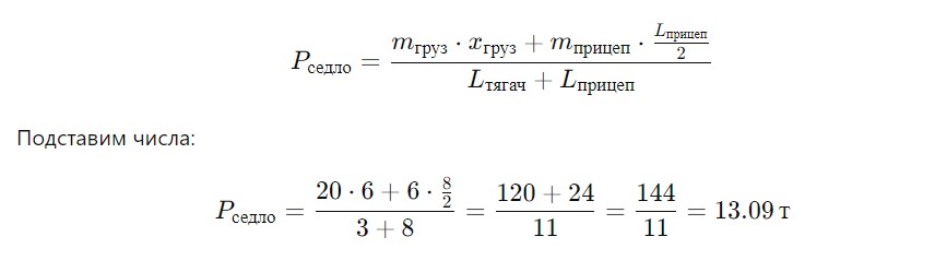 Расчет нагрузки на оси седельного тягача с полуприцепом