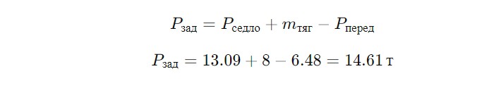 Расчет нагрузки на оси седельного тягача с полуприцепом